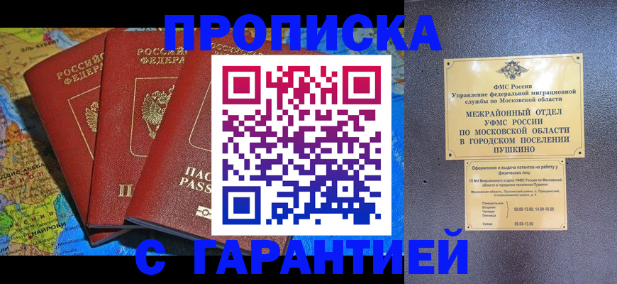 временная регистрация для школы в Ленинске