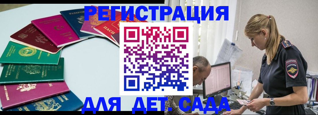 прописка 2025 в Ленинске