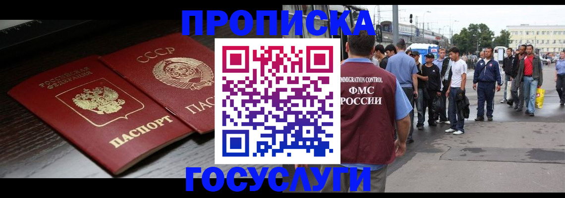 прописка для школы в Ленинске